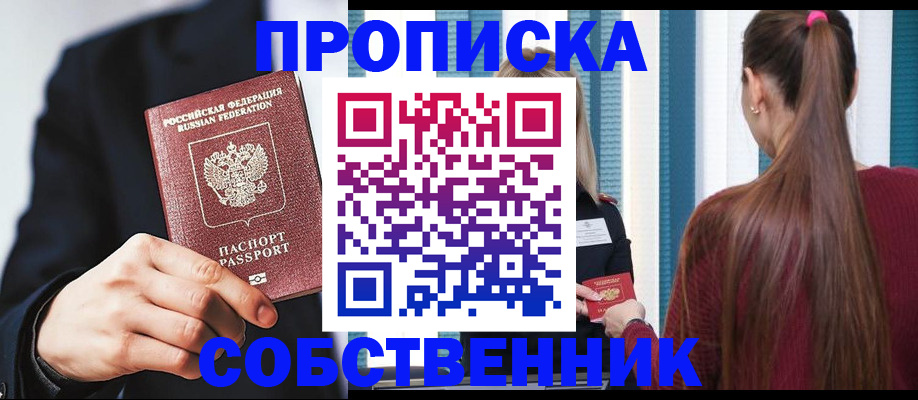 прописка для работы в Заволжске