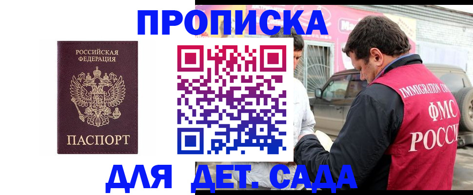 временная регистрация купить в Заволжске