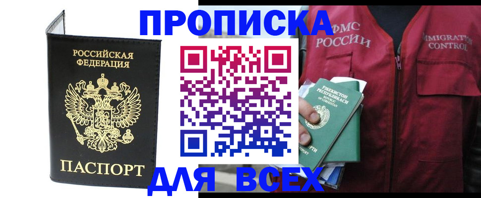 прописка иностранных граждан в Заволжске