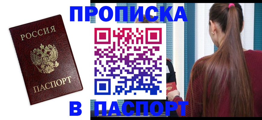где прописаться в Заволжске