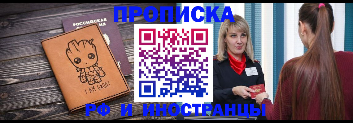 прописка законно в Заволжске