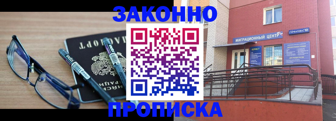 прописка для кредита в Заволжске